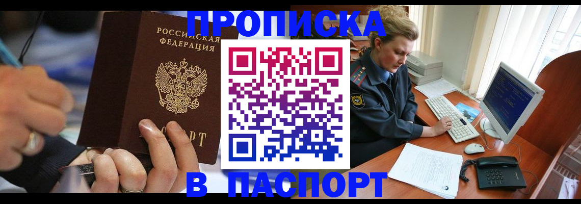 прописка регистрация в Набережных Челнах