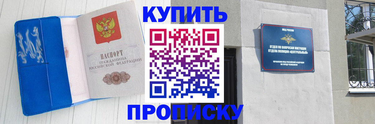 купить прописку в Набережных Челнах